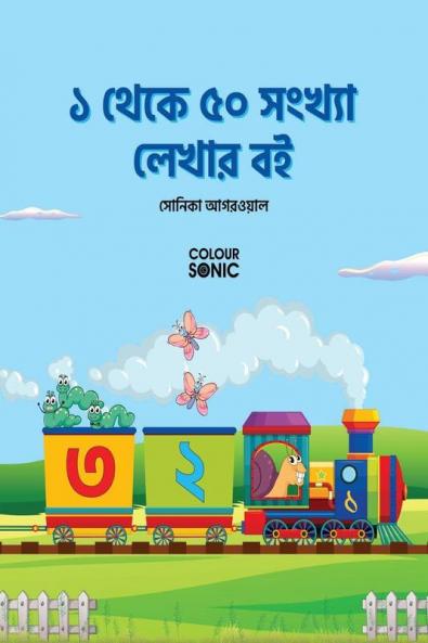 1 to 50 Bengali Numbers Writing Book / ১ থেকে ৫০ সংখ্যা লেখার বই : Fun Filled Activities and Games for Children and Toddlers Ages 2-5 | Bengali Numbers 1-50 Tracing and Writing with Big Fonts and ...