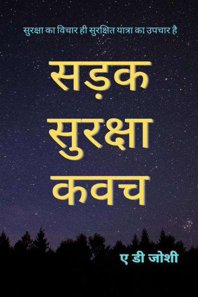 Sadak Suraksha Kawach / ???? ??????? ???: ???????? ???