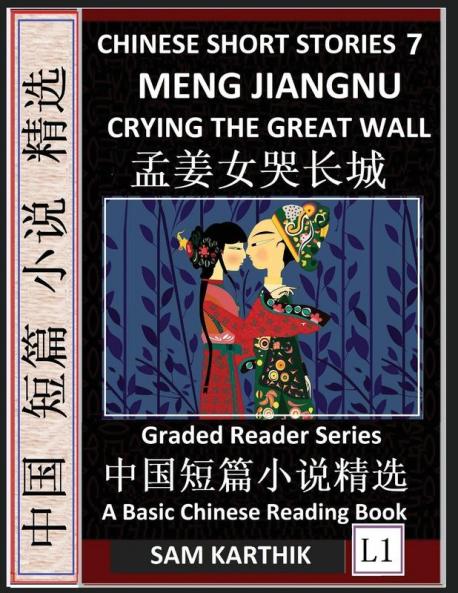 Chinese Short Stories 7：Meng Jiangnu Crying the Great Wall Learn Mandarin Fast & Improve Vocabulary with Epic Fairy Tales Folklore Mythology (Simplified Characters Pinyin Graded Reader Level 1)
