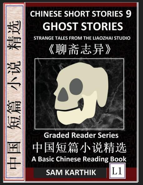 Chinese Short Stories 9?Ghost Stories Strange Tales from the Liaozhai Studio Learn Mandarin Fast & Improve Vocabulary with Folklore Mythology (Simplified Characters Pinyin Graded Reader Level 1)