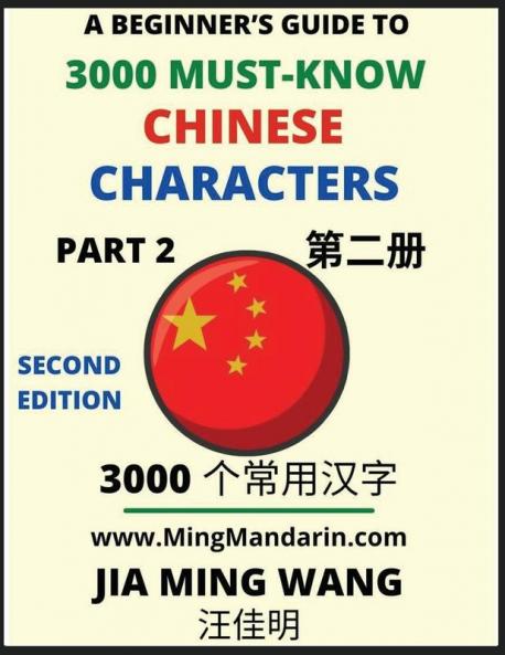3000 Must-know Chinese Characters (Part 2) -English Pinyin Simplified Chinese Characters Self-learn Mandarin Chinese Language Reading Suitable for HSK All Levels Second Edition