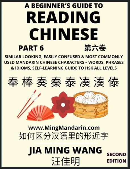 A Beginner's Guide To Reading Chinese Books (Part 6)