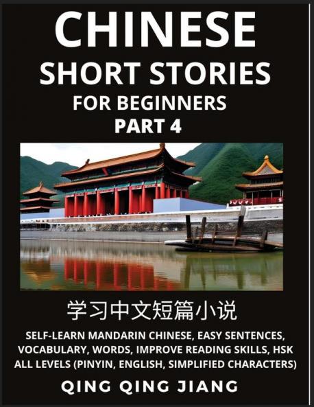 Chinese Short Stories for Beginners (Part 4)