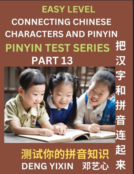 Matching Chinese Characters and Pinyin (Part 13)