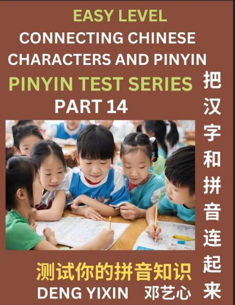 Matching Chinese Characters and Pinyin (Part 14)