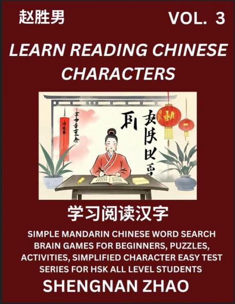 Learn Reading Chinese Characters (Part 3) - Easy Mandarin Chinese Word Search Brain Games for Beginners Puzzles Activities Simplified Character Easy Test Series for HSK All Level Students
