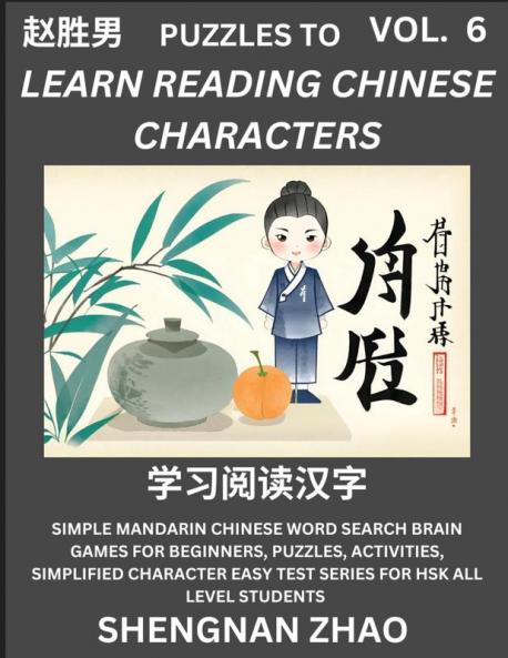 Puzzles to Read Chinese Characters (Part 6) - Easy Mandarin Chinese Word Search Brain Games for Beginners Puzzles Activities Simplified Character Easy Test Series for HSK All Level Students