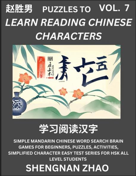 Puzzles to Read Chinese Characters (Part 7) - Easy Mandarin Chinese Word Search Brain Games for Beginners Puzzles Activities Simplified Character Easy Test Series for HSK All Level Students