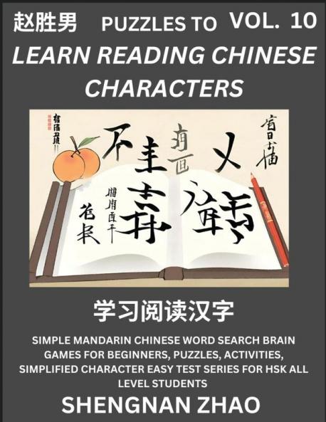 Puzzles to Read Chinese Characters (Part 10) - Easy Mandarin Chinese Word Search Brain Games for Beginners Puzzles Activities Simplified Character Easy Test Series for HSK All Level Students