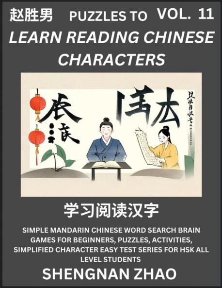 Puzzles to Read Chinese Characters (Part 11) - Easy Mandarin Chinese Word Search Brain Games for Beginners Puzzles Activities Simplified Character Easy Test Series for HSK All Level Students