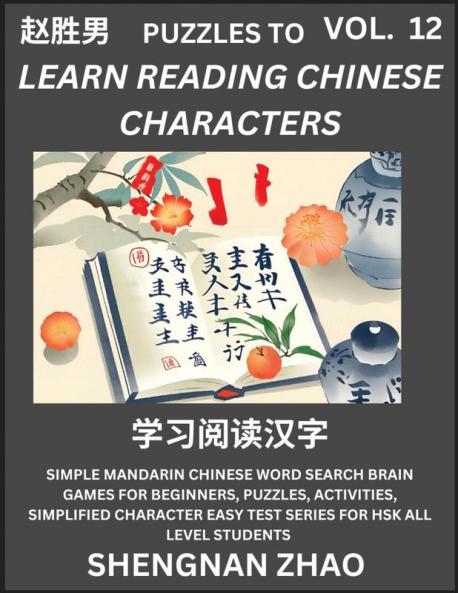 Puzzles to Read Chinese Characters (Part 12) - Easy Mandarin Chinese Word Search Brain Games for Beginners Puzzles Activities Simplified Character Easy Test Series for HSK All Level Students