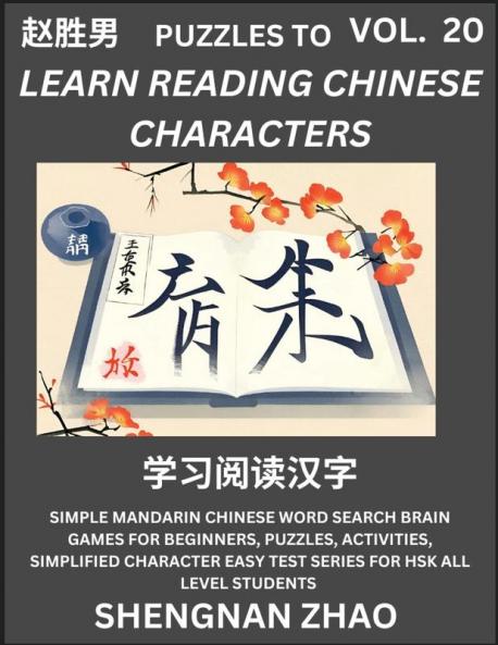Puzzles to Read Chinese Characters (Part 20) - Easy Mandarin Chinese Word Search Brain Games for Beginners Puzzles Activities Simplified Character Easy Test Series for HSK All Level Students