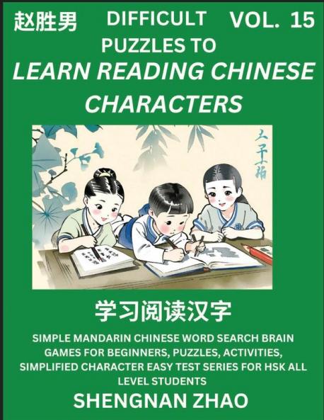 Difficult Puzzles to Read Chinese Characters (Part 15) - Easy Mandarin Chinese Word Search Brain Games for Beginners Puzzles Activities Simplified Character Easy Test Series for HSK All Level Students