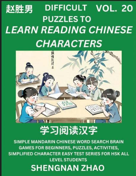 Difficult Puzzles to Read Chinese Characters (Part 20) - Easy Mandarin Chinese Word Search Brain Games for Beginners Puzzles Activities Simplified Character Easy Test Series for HSK All Level Students
