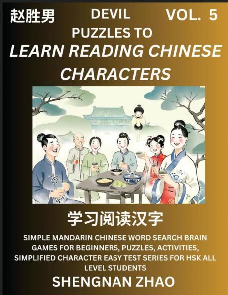 Devil Puzzles to Read Chinese Characters (Part 5) - Easy Mandarin Chinese Word Search Brain Games for Beginners Puzzles Activities Simplified Character Easy Test Series for HSK All Level Students