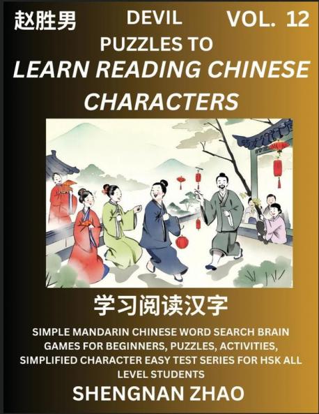 Devil Puzzles to Read Chinese Characters (Part 12) - Easy Mandarin Chinese Word Search Brain Games for Beginners Puzzles Activities Simplified Character Easy Test Series for HSK All Level Students