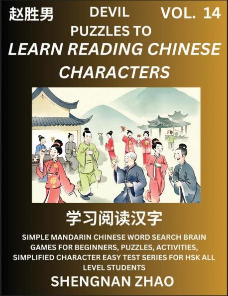 Devil Puzzles to Read Chinese Characters (Part 14) - Easy Mandarin Chinese Word Search Brain Games for Beginners Puzzles Activities Simplified Character Easy Test Series for HSK All Level Students