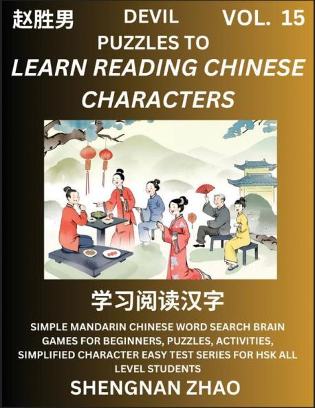 Devil Puzzles to Read Chinese Characters (Part 15) - Easy Mandarin Chinese Word Search Brain Games for Beginners Puzzles Activities Simplified Character Easy Test Series for HSK All Level Students