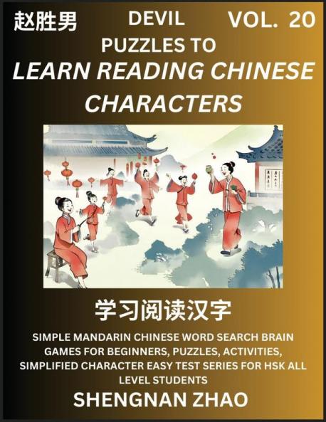 Devil Puzzles to Read Chinese Characters (Part 20) - Easy Mandarin Chinese Word Search Brain Games for Beginners Puzzles Activities Simplified Character Easy Test Series for HSK All Level Students