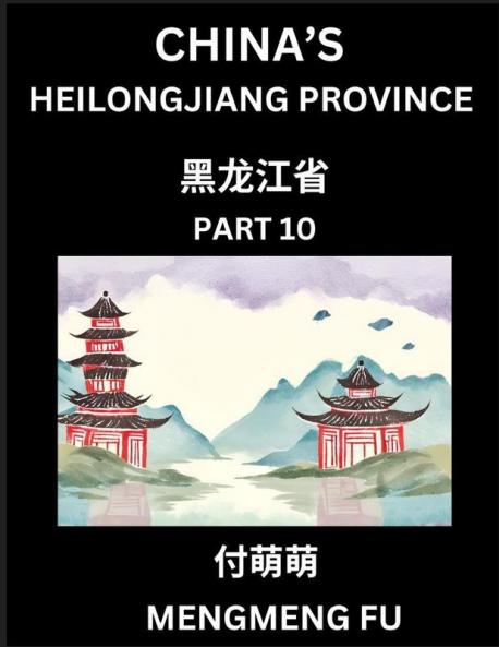 China's Heilongjiang Province (Part 10)- Learn Chinese Characters Words Phrases with Chinese Names Surnames and Geography