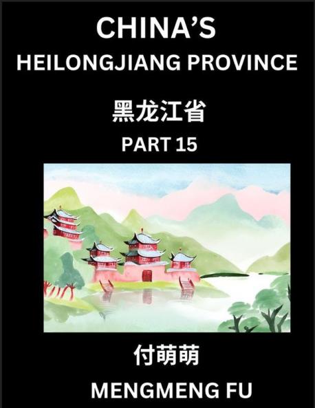 China's Heilongjiang Province (Part 14)- Learn Chinese Characters Words Phrases with Chinese Names Surnames and Geography