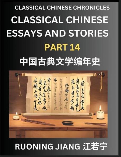 Classical Chinese Essays and Stories (Part 14)- Classical Chinese Chronicles Reading Interesting Wen Yan Wen Classical Style of Writing with Short Paragraphs and explanations; Learn Mandarin Chinese by Reading Classical Chinese Literature