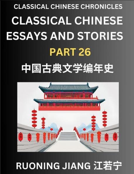 Classical Chinese Essays and Stories (Part 26)- Classical Chinese Chronicles Reading Interesting Wen Yan Wen Classical Style of Writing with Short Paragraphs and explanations; Learn Mandarin Chinese by Reading Classical Chinese Literature