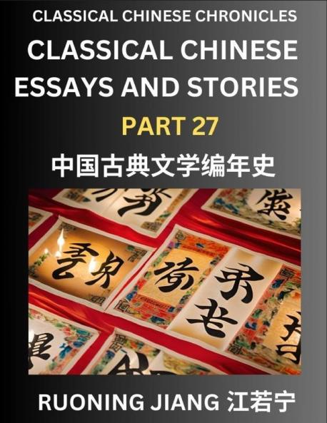 Classical Chinese Essays and Stories (Part 27)- Classical Chinese Chronicles Reading Interesting Wen Yan Wen Classical Style of Writing with Short Paragraphs and explanations; Learn Mandarin Chinese by Reading Classical Chinese Literature