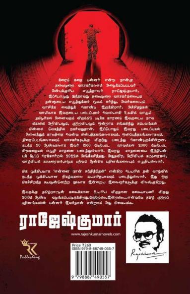 Thik.. Thik... Thilaga! / திக்.. திக்... திலகா!