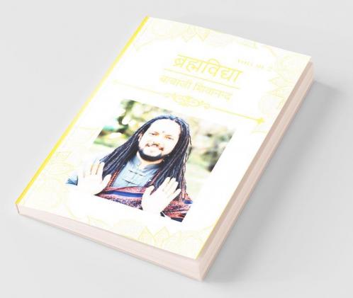 Brahmavidya | Volume 2 / ब्रह्मविद्या | Volume 2