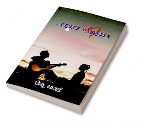 Alfaaz A Mohhabat / अल्फाज ए मोहब्बत : Alfaaz a mohabbat by Ronu mavai lekhan Sahitya अल्फाज ए मोहब्बत Love story book family love book new love story book Ronu ki book