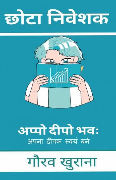 Chota Niveshak / छोटा निवेशक