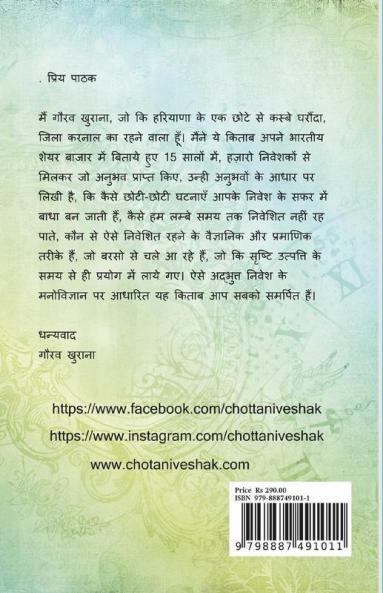 Chota Niveshak / छोटा निवेशक