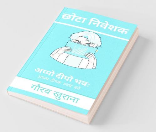 Chota Niveshak / छोटा निवेशक