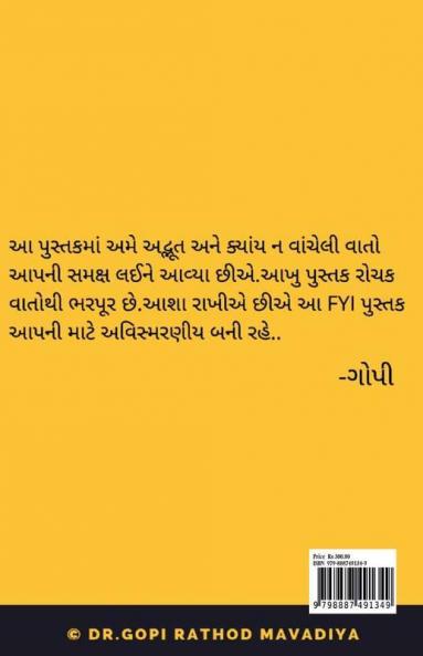 FYI: ફોર યોર ઈન્ફોર્મેશન