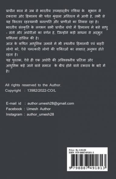 Aghor Shiv ka ek roop Shiv ka ek roop / अघोर