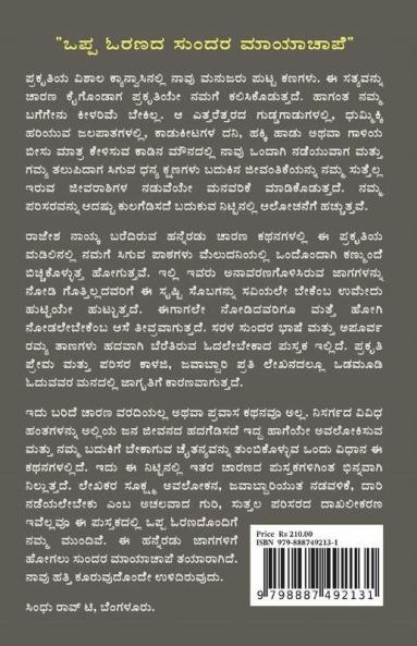 Mahadayiya Kaniveyalli / ಮಹಾದಾಯಿಯ ಕಣಿವೆಯಲ್ಲಿ