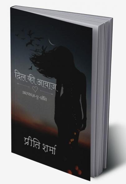 Dil Ki Awaz / दिल की आवाज : अल्फ़ाज़-ए-प्रीति
