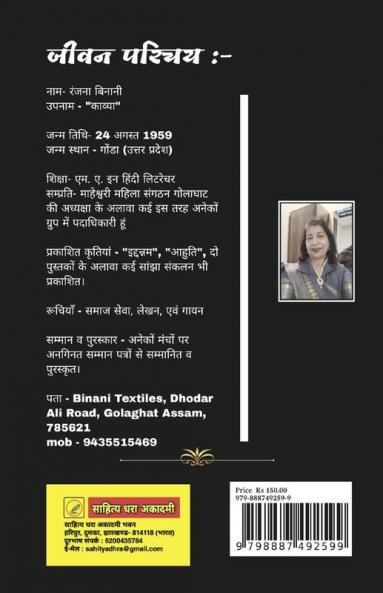 Maa Janat Ka Phool / माँँ जन्नत का फूल