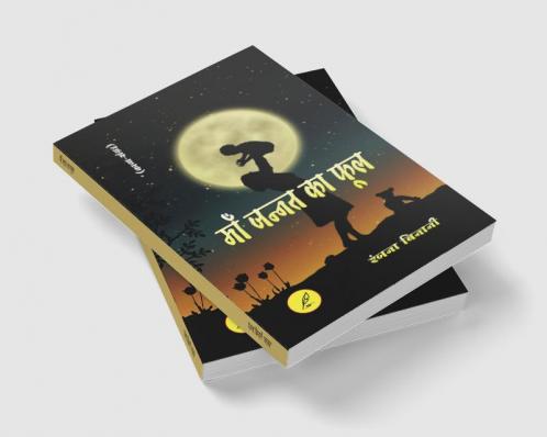 Maa Janat Ka Phool / माँँ जन्नत का फूल
