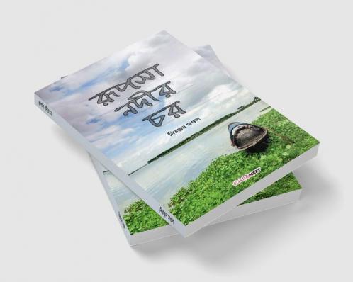 Rupsha Nadir Char / রূপসা নদীর চর : A Collection of Bengali Rhymes