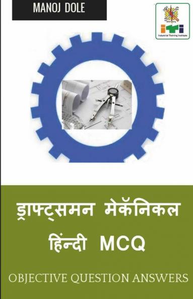 Draughtsman Mechanical Hindi MCQ / ड्राफ्ट्समन मेकॅनिकल हिंन्दी MCQ