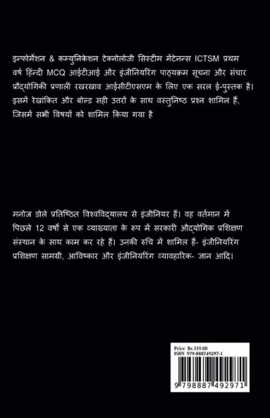 Information & Communication Technology System Maintenance ICTSM First Year MCQ / इन्फोर्मेशन & कम्युनिकेशन टेक्नोलोजी सिस्टीम मेंटेनन्स ICTSM प्रथम वर्ष हिंन्दी MCQ