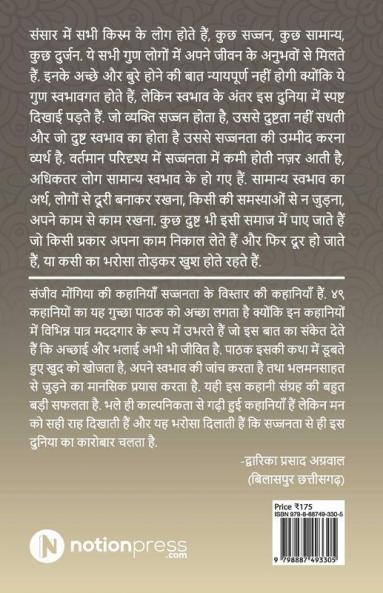 Sanjeev Mongia Ki Kahaniya / संजीव मोंगिया की कहानियां