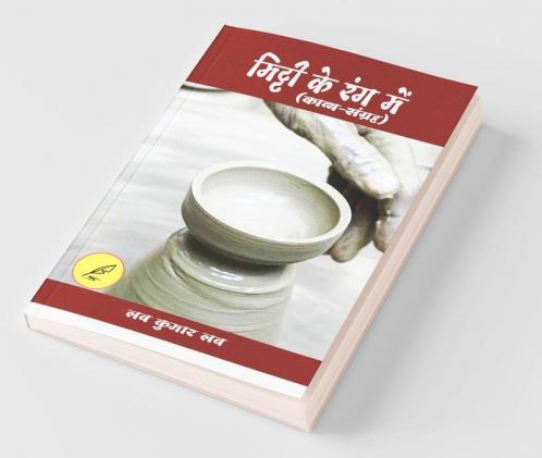 Mitti Ke Rang Me / मिट्टी के रंग में