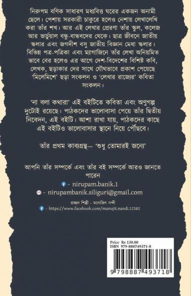 Na Bola Kothara / না বলা কথারা