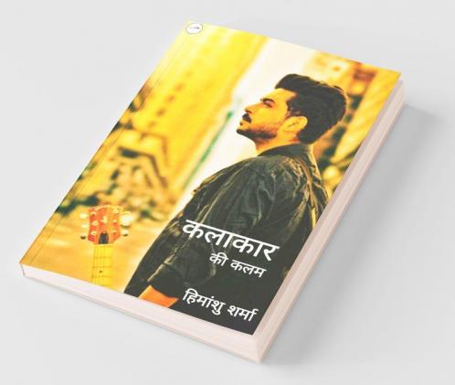Kalakaar Ki Kalam / कलाकार की क़लम