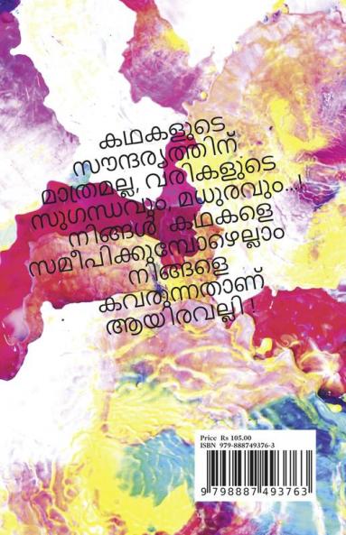 āyiravalli / ആയിരവല്ലി