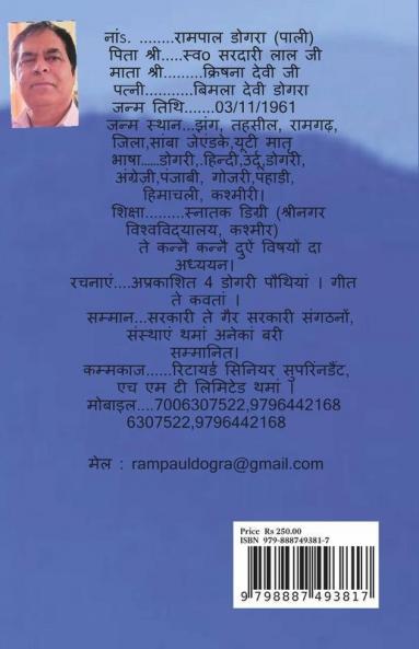 Geet Pataaru / गीत पटारु