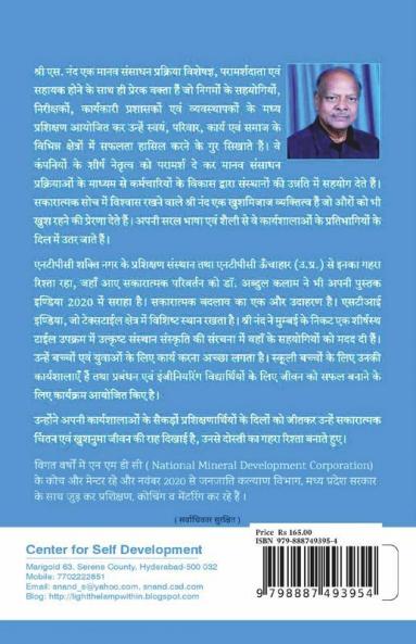 Soch Sakartmak Jeevan Sukhdayak / सोच सकारात्मक जीवन सुखदायक